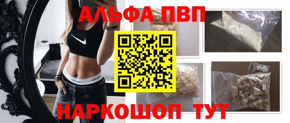 Alpha-PVP кристаллы  A PVP VHQ  Златоуст  А ПВП крисы CK  Вход с VPN 