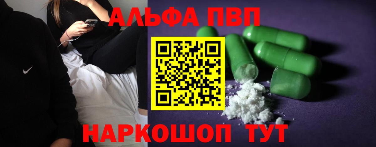 Alpha PVP Соль Златоуст