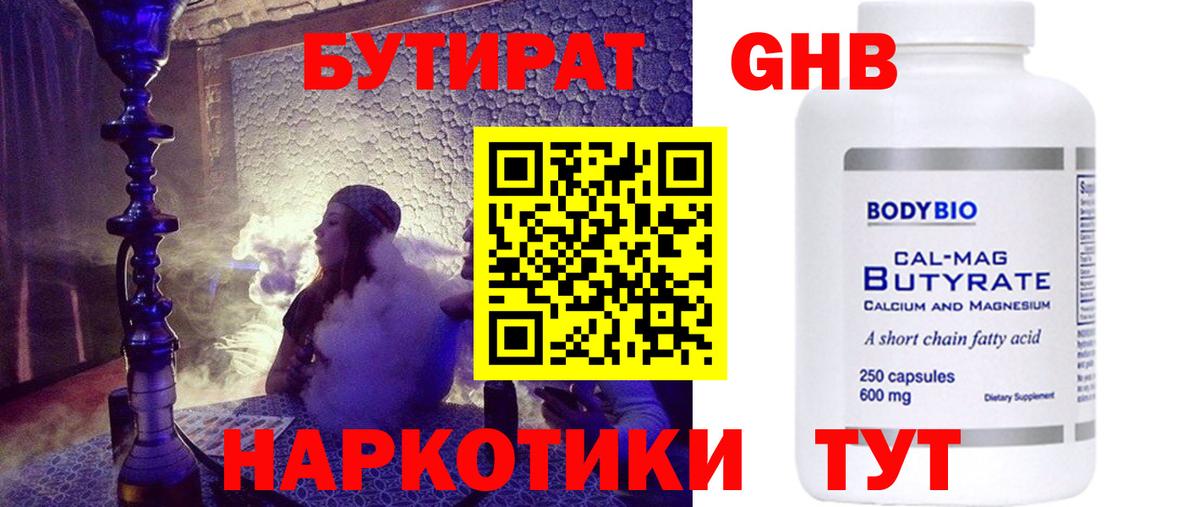 БУТИРАТ бутик  Златоуст 