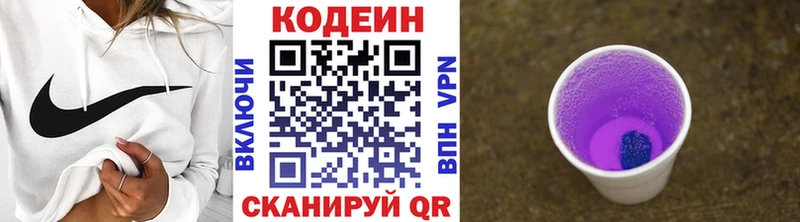 Кодеиновый сироп Lean Purple Drank  где найти наркотики  Златоуст 