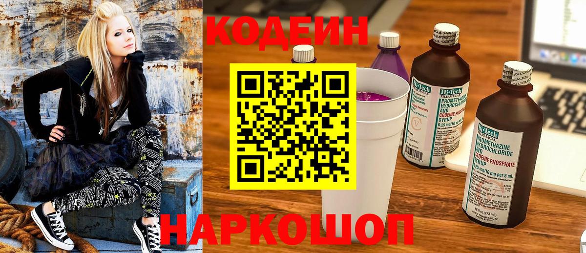 Codein Purple Drank Златоуст
