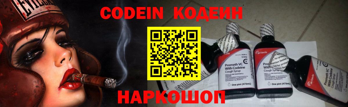 Златоуст  Кодеиновый сироп Lean напиток Lean (лин)  Вход с VPN 
