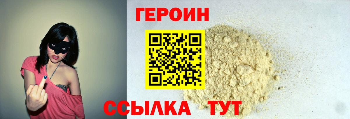 Героин Афган  Вход с VPN  Героин  Златоуст 