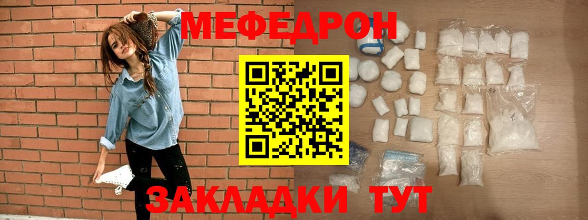 Мефедрон  МЯУ-МЯУ мяу мяу  Вход с VPN  Златоуст  МЯУ-МЯУ 