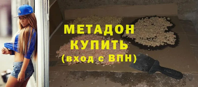 МЕТАДОН белоснежный  купить наркотик  Златоуст 