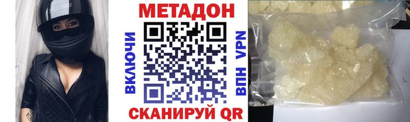 МЕТАДОН VHQ  Златоуст 