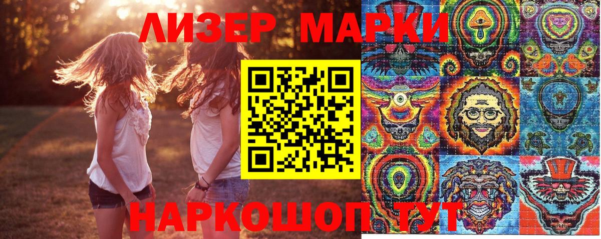 Марки 25I-NBOMe 1,8мг  Златоуст 