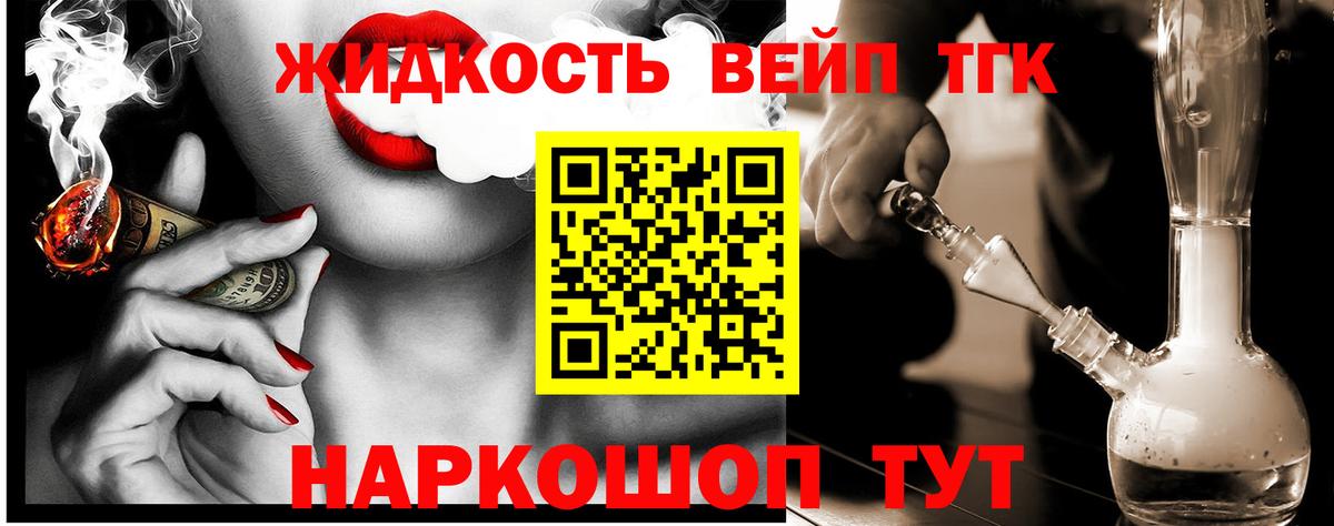 Дистиллят ТГК концентрат  Вход с VPN  Златоуст  ТГК вейп с тгк 